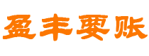 临沧债务追讨催收公司